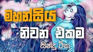 Sinhala cover Collection | Lassana Sinhala Sindu | Best old Sinhala Songs VOL | Thilanka Herath