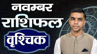 VRISHCHIK Rashi| SCORPIO | Predictions for NOVEMBER  2024 Rashifal | Monthly Horoscope| Vaibhav Vyas