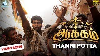 Aakkam - Thanni Potta Video Song | New Tamil Movie | Ravan, Vaidhegi | Srikanth Deva | Trend Music