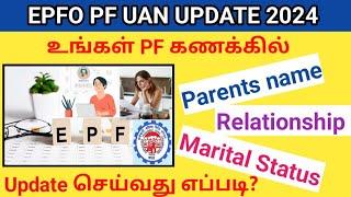 How to update parents name marital status Relationship in PF UAN account 2024 #jointdeclaration