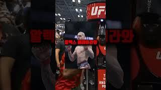 UFC 챔피언 참교육한 스피드 ㅋㅋㅋㅋㅋ