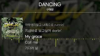 구해문 - Dancing [Lyrics / 가사]