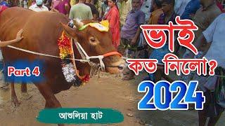 Bhai Koto Nilo 2024 | Jomjomat Ashulia Cattle Market | Big Qurbani Cow Price 2024 | Part: 04