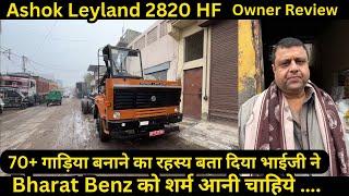 Ashok Leyland 2820 HF owner review price emi down payment full detail in Hindi