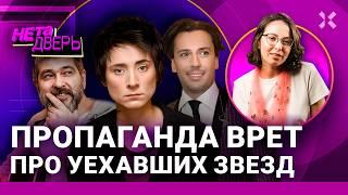 Уехали и не потерялись. Как живут Земфира, Сплин, Галкин и другие звезды в эмиграции | НЕ ТА ДВЕРЬ