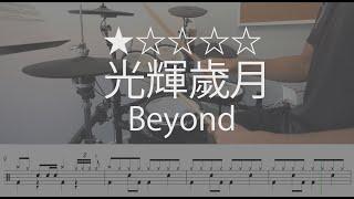 1001 |【光輝歳月 - Beyond】 ()  Drum Cover 鼓譜 Drum Scores 動態鼓譜