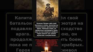 Военные истории  #духовность #астрология #какисполнятьжелания