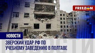 Трехдневный траур в Полтаве: город до сих пор приходит в себя после удара РФ