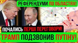 НАРЕШТІТРАМП ПОДЗВОНИВ ПУТІНУЗведення з фронту 11.11.24