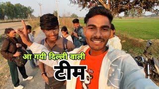 मेरे घर आ गयी दिल्ली वाली टीम #adeshkumar74 #vlog #viralvideo #pratima