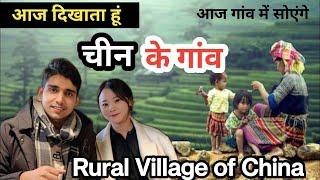 Rural village in China, Village life, chin ke gaon,  चाइना के  गांव,  china village niranjan #china