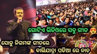 Bollywood Singer Sonu Nigam Cuttack Baliyatra//Sonu Nigam All Song Full Video//CuttackBaliyatra