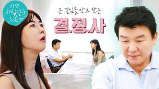 [하이라이트] 난 사랑을 할 줄 몰라서 결혼이 안 돼 #박소현#주병진 #이젠사랑할수있을까 EP.1