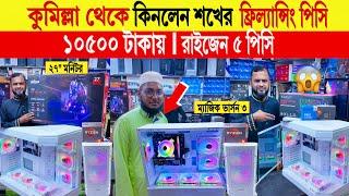 Computerprice in bangladesh | desktop computer price in bd | computer price in bd | gaming pc build