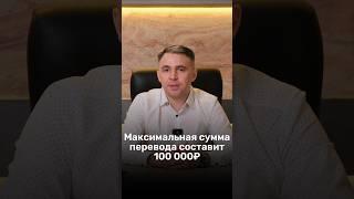 ВВЕЛИ ЛИМИТ на перевод денежных средств