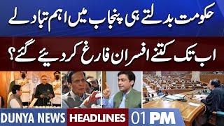 Nayi Punjab Govt Ma Hulchul | Dunya News Headlines 01 PM | 27 July 2022