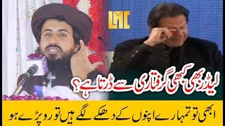 Leader Bhi Kabhi Girftari Se Darta Hai || Allama Hafiz Saad Hussain Rizvi || Latest Bayan|Pindigheb