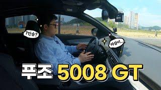 푸조5008GT 실내 정말 넓습니다! 카박가능?? 실내 상세리뷰