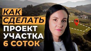 Планировка Участка 6 Соток с Домом  Как Распланировать Участок 6 Соток Самому ВСЕГО ЗА ВЕЧЕР?