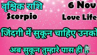 वृश्चिक राशि# आज का वृश्चिक राशिफल #वृश्चिक #vrishchik #hinditarot #zodiac #Love#Scorpio # Nov