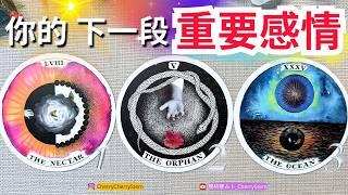   你的真愛 即將到來｜屬於你的 下一段 最重要的感情｜你的幸福愛情️ 有字幕 🟣無時間限制占卜 🟡  #塔羅 #占卜 #字卡 #tarot #oracle #真愛  #愛 #love #感情