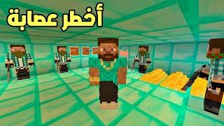 فلم ماين كرافت : دخلت لمخبأ أخطر عصابة !!؟ 