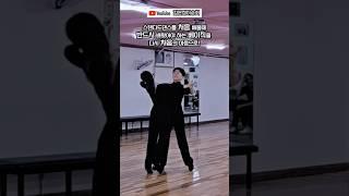 [김은정T&이승희] 2025.06.20.FRI [Basic 2] #왈츠   #인천댄스스포츠  #중앙댄스스포츠학원 #김은정원장님