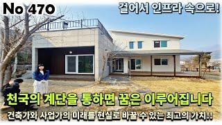 (분양 완료) 경기 남양주시 수동면 전원주택, 건축가와 사업가의 꿈을 모두 이루고 싶으시면 천국의 계단을 통하시면 되십니다!!