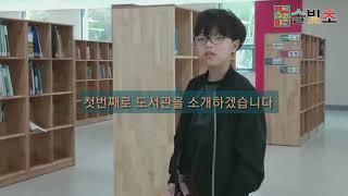 세종 솔빛초등학교 소개 영상(솔빛 아이들 1화)