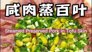 咸肉蒸百叶 Steamed Preserved Pork in Tofu Skin