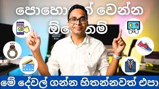 How to Get Rich in Sri Lanka | Sinhala | 6 Things to Avoid