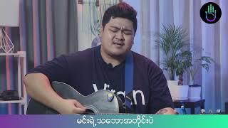 Ngell Thar | Lyrical Talk | ဆုံမှတ်မရှိတဲ့လမ်း