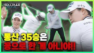 버디 또 버디 여긴 BGG챔피언십?! 챔피언스 상금왕 vs JLPGA 상금왕의 배틀! [김구라의 뻐꾸기 골프 TV]-멀리건 EP.8-2