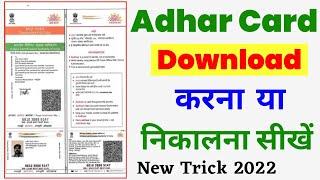 Adhar Card Download in Mobile | How To Download Aadhar Card Online | Adhar Card Downlod Hindi