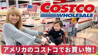 アメリカのコストコでお買い物！大きさもフレンドリーさんもびっくり〔#1194〕