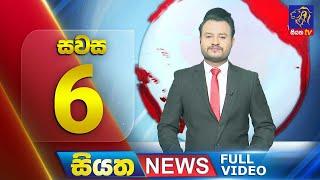  LIVE | Siyatha News | 06.00 PM | 07 - 02 - 2025