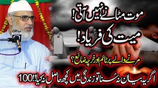 Allama Umar Faiz Qadri | Mout K Bad Kia Huga _Great Life Changing Bayan | Mout ka manzar | Emotional