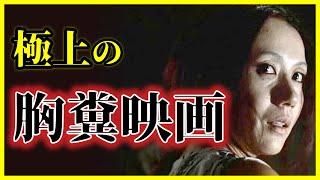 【メンタル崩壊】観ると絶対に後悔する胸糞映画⑦【おすすめ映画紹介】