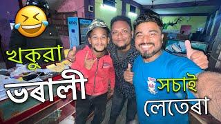 ভৰালী ইমান জঘন্য লুভীয়া || ৮০ খন পৰঠা খালে॥কেনেকৈ? ভৰালীৰ Lifestyle @africanbhaluk9543