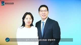 2025년 신년 인사 | 충현선교교회