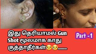 Gun Shot மூலமாக காது குத்துனதுனால  வந்த விளைவுகளை பாருங்கள்........Part-1