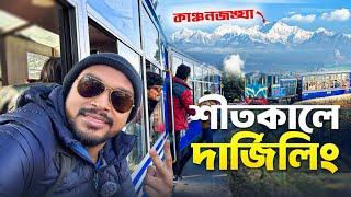 শীতকালে দার্জিলিং | Darjeeling Tour | Darjeeling Tour Guide 2024 | Darjeeling Tourist Places