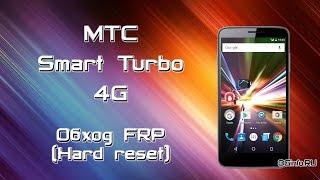 МТС Smart Turbo 4G. Hard Reset (Обход FRP)