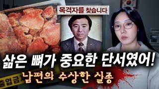 삶은 뼈로 미친듯이 추리했더니 밝혀지는 범인의 윤곽, 순창 손목없는 시신사건 | 금요사건파일