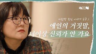 같이 있어도 외로워요... | 사랑방 손님 이야기 EP.1 | 연애, 관계