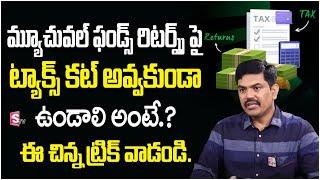 Sundara Rami Reddy: Taxation of Mutual Funds | Tax Free Investments | #mutualfunds | SumanTV Money