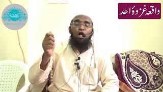 Waqia Gazwa E Uhad By Mufti Mohd Abdul Qavi Omer Hyd India