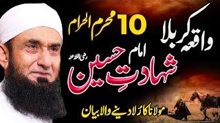 Shahadat e Hussain RA | 10 Muharram 1446 Hijri | Molana Tariq Jamil | 16 July 2024 | latest Bayan