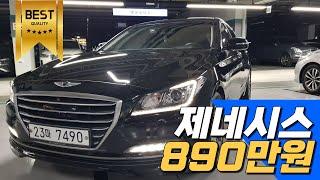 제네시스~  890만원! 프리미엄 세단 제네시스 가성비 중고차 추천