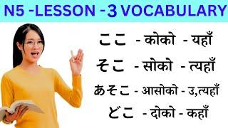 Japanese Language Lessons 3 l Minna no Nihongo lesson 3 Meaning | japanese Word Meaning In Nepali